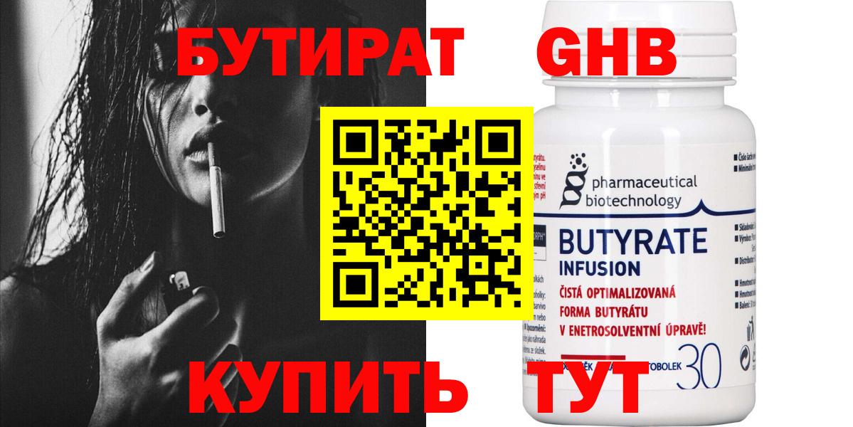 Омск  Бутират BDO 33%  БУТИРАТ  Вход с VPN 