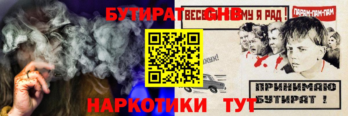 БУТИРАТ Butirat Омск