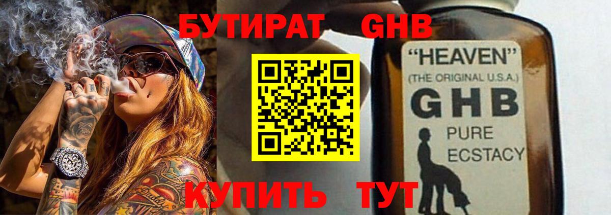 БУТИРАТ 1.4BDO Омск