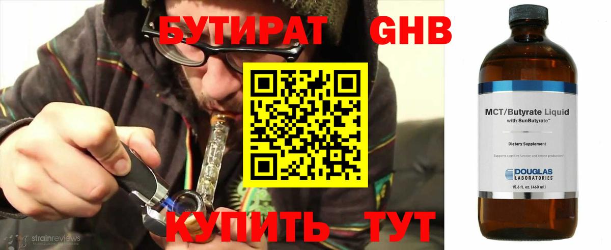 Омск  БУТИРАТ оксибутират  Вход с VPN 