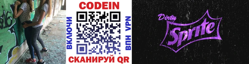 Кодеин напиток Lean (лин)  blacksprut маркетплейс  Омск  где найти наркотики 