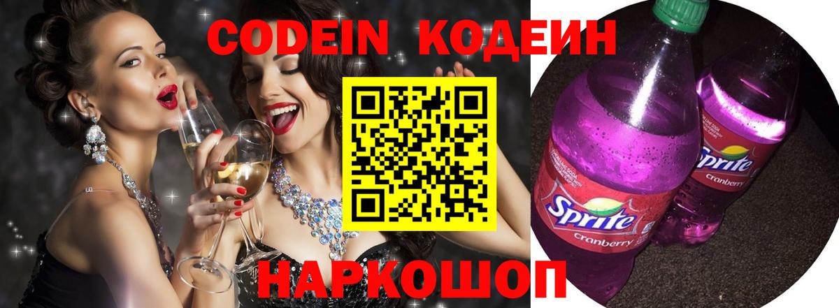 Кодеиновый сироп Lean напиток Lean (лин)  Вход с VPN  Codein напиток Lean (лин)  Омск 