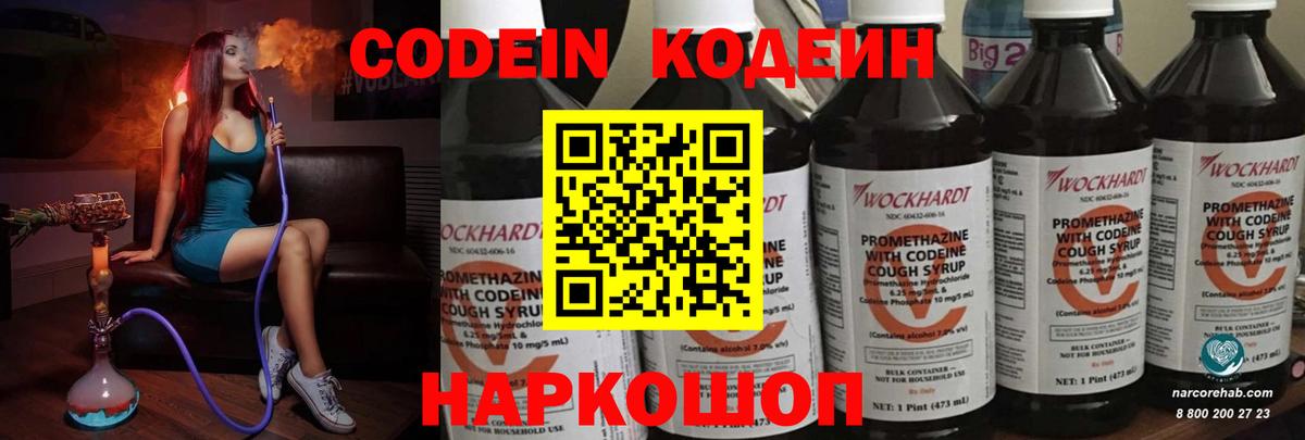 Codein Purple Drank  Вход с VPN  Кодеин Purple Drank  Омск 