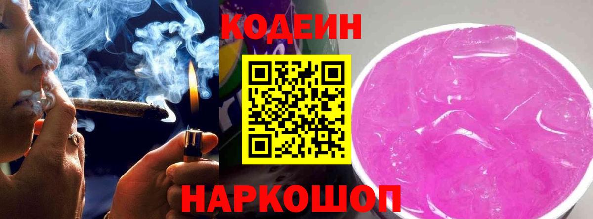 Кодеин напиток Lean (лин) Омск