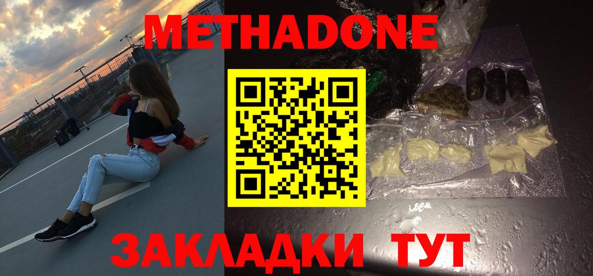 Омск  МЕТАДОН кристалл  Метадон VHQ  Вход с VPN 