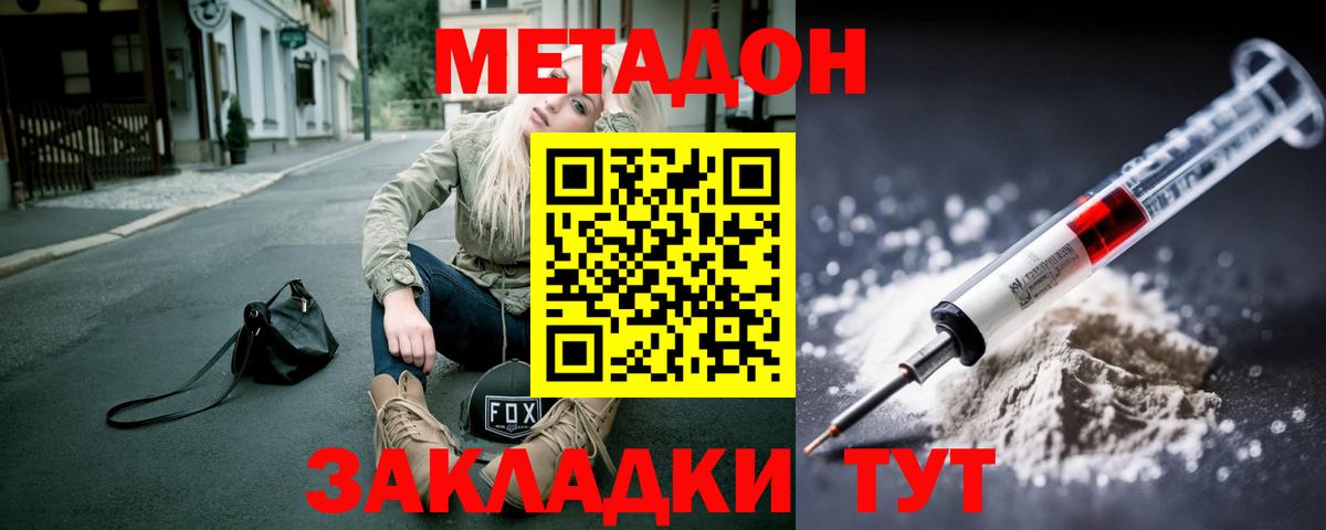 МЕТАДОН белоснежный  Вход с VPN  МЕТАДОН мёд  Омск 