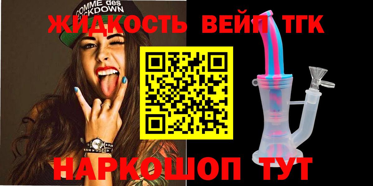 ТГК вейп с тгк Омск